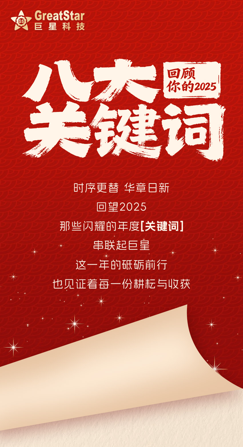 2025關(guān)鍵詞-new3-1_01.jpg