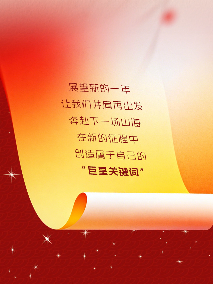 2025關(guān)鍵詞-new3-1_10.jpg