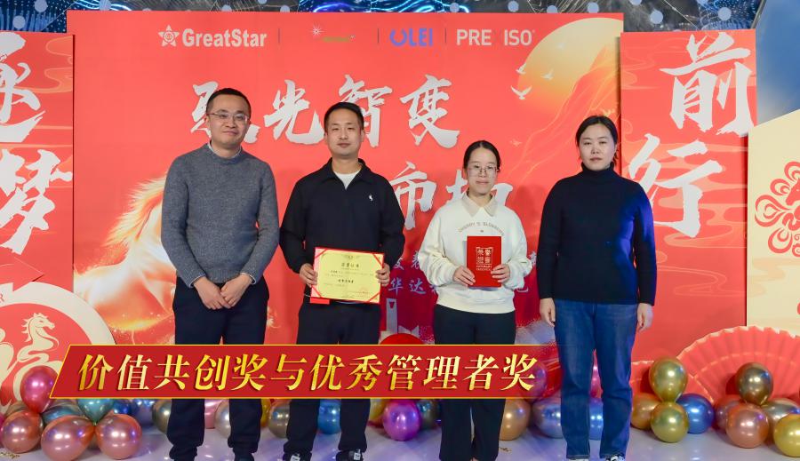 價值共創(chuàng)獎與優(yōu)秀管理者獎.JPG