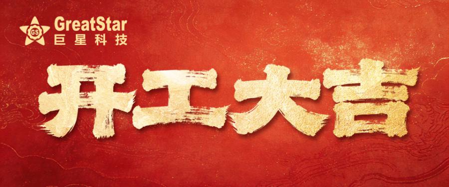 開工1.jpg
